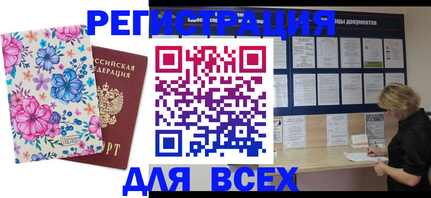 прописка законно в Меленках