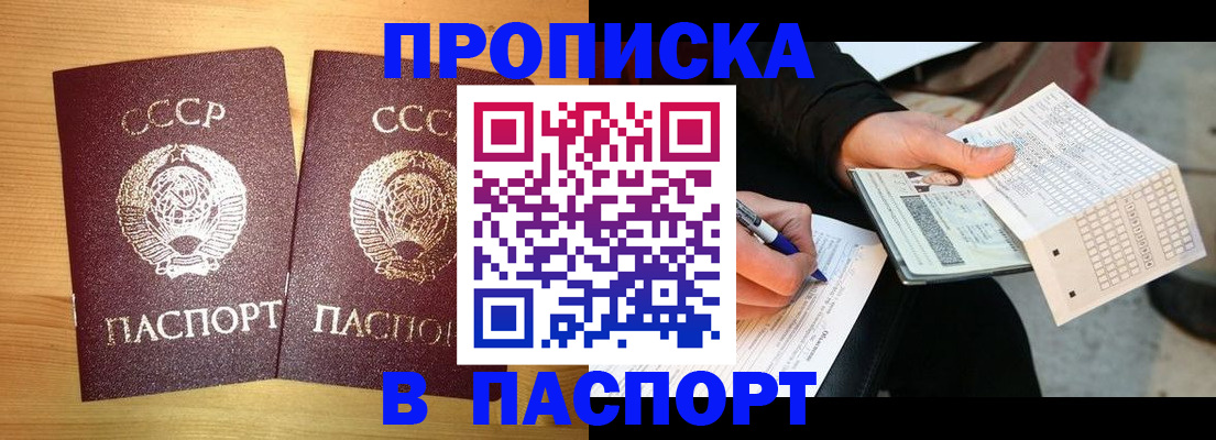 временная регистрация в Меленках